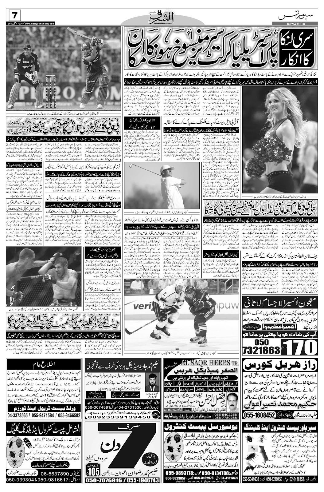 Newspaper In Urdu UAE