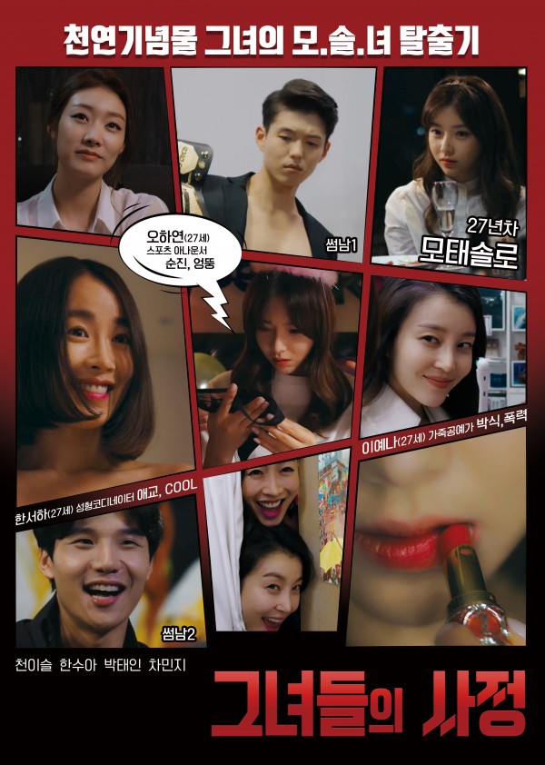 Girls’ Stories Full Korea 18+ Adult Movie Online Free