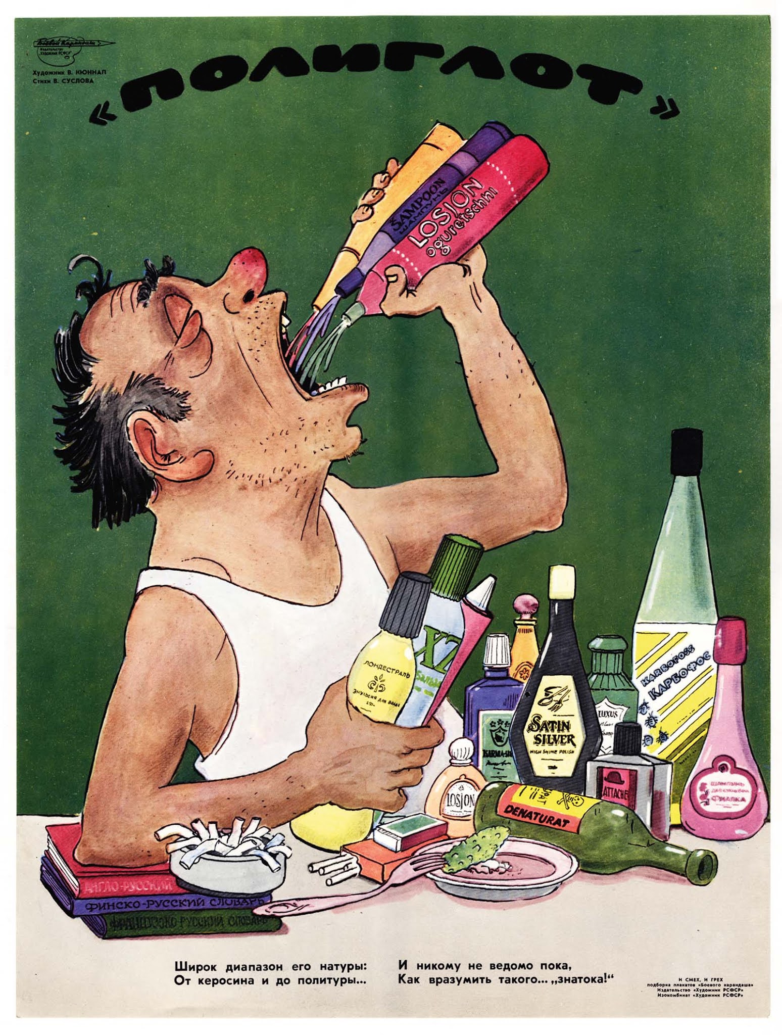 Приколы с алкоголем. Антиалкогольные плакаты. Советские антиалкогольные плакаты. Плакаты про пьянство. Советские алкогольные плакаты.
