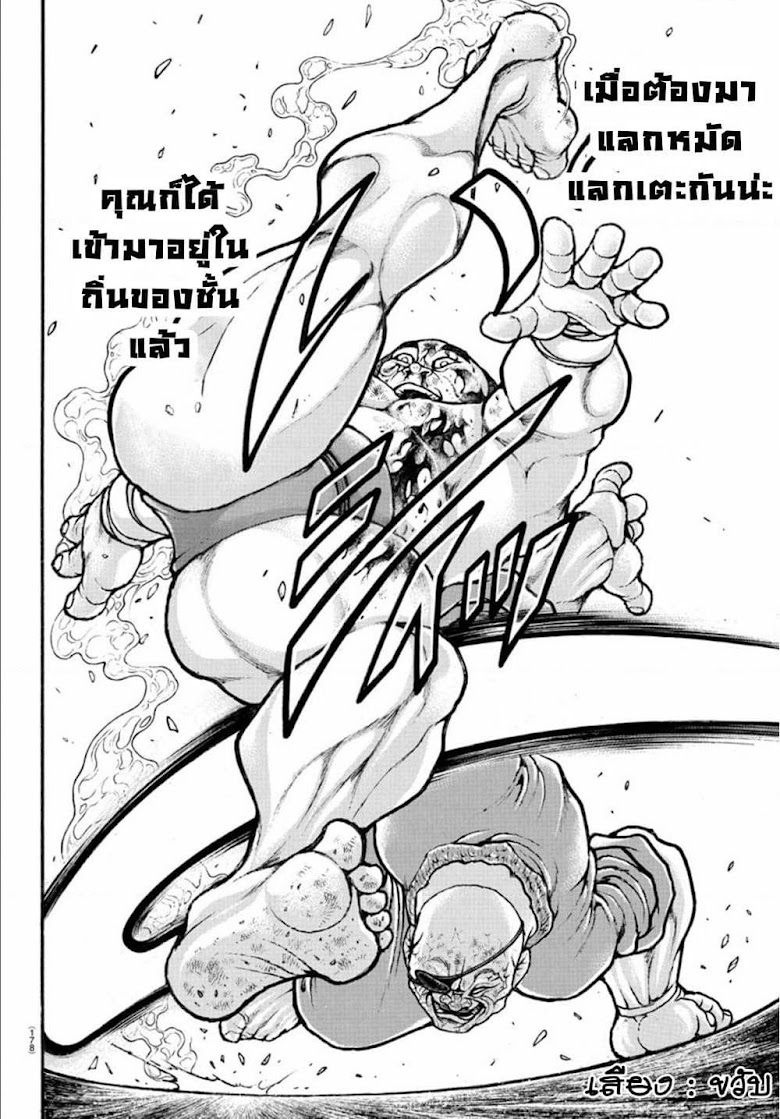 Baki Dou II - หน้า 11