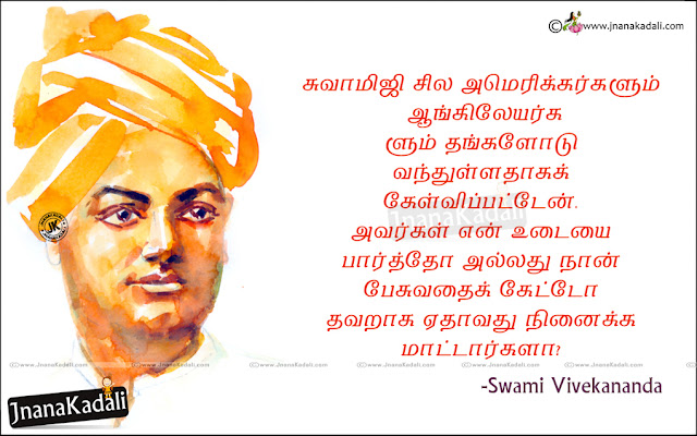swami vivekananda quotes for WhatsApp status and dp,famous vivekananda words on life for WhatsApp status and dp,success sayings in tamil by Vivekananda for WhatsApp status and dp,Good morning Tamil Quotes With Swami Vivekananda Golden words for WhatsApp status and dp,inspirational tamil quotes