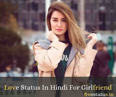 Love-Status-In-Hindi-For-Girlfriend