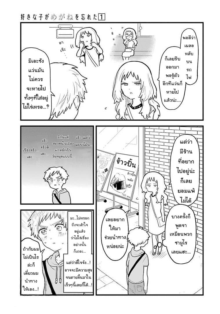 Sukinako ga Megane wo Wasureta - หน้า 3