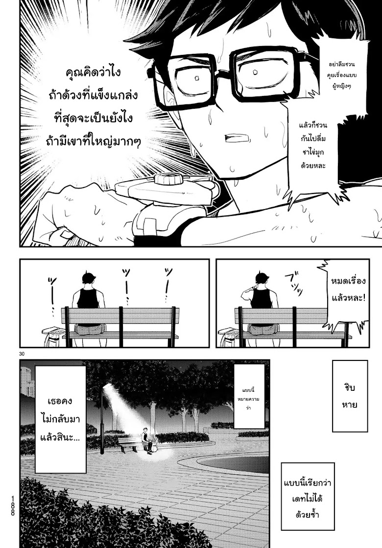 Koi wa sekai seifuku no ato de - หน้า 12