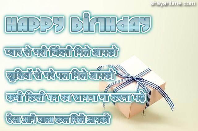 birthday wishes in hindi