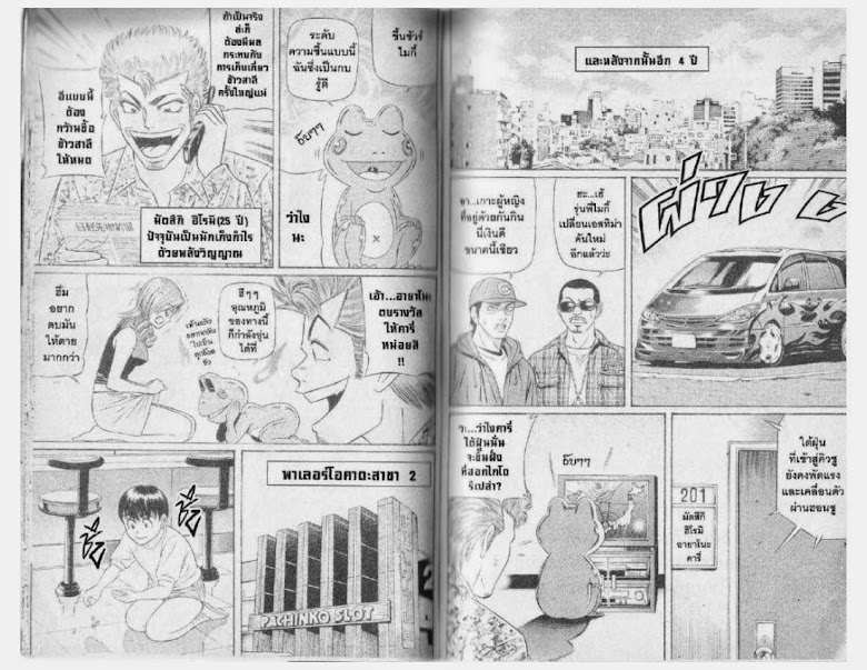 Jigoro Jigorou - หน้า 95