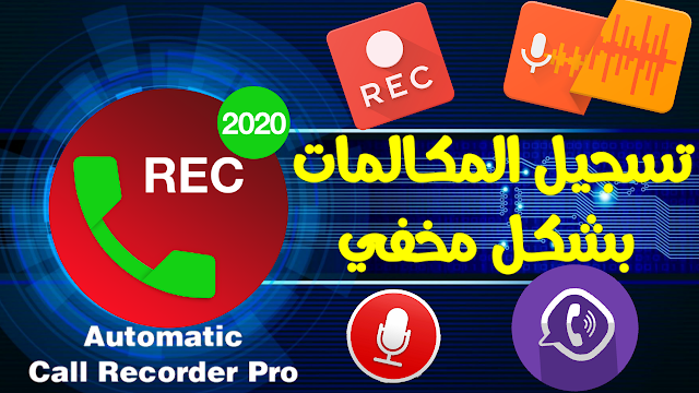 Automatic Call Recorder Pro