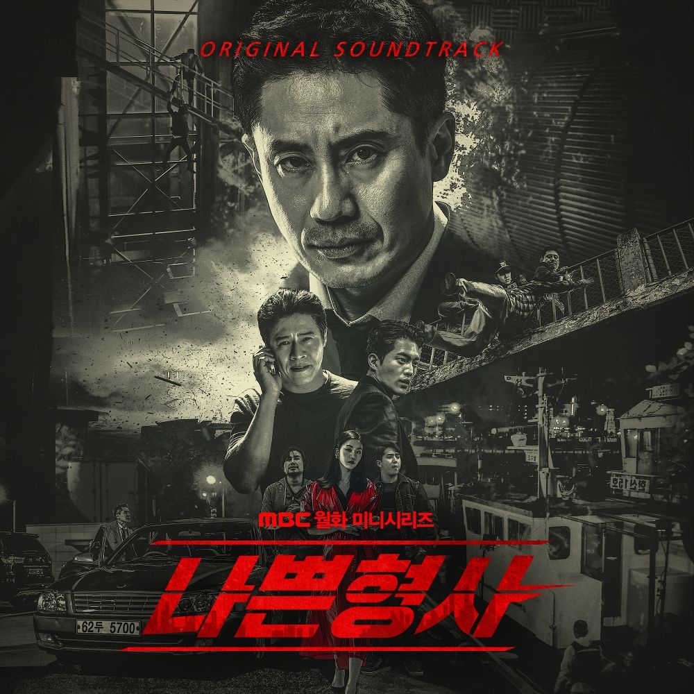 Various Artists – Less than Evil OST