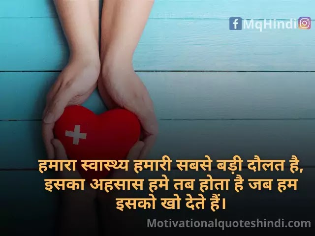 Good Health Wishes Quotes In Hindi