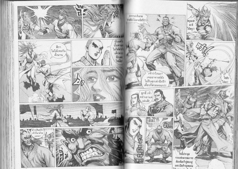 Demi Gods & Semi Devils - หน้า 75