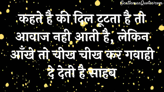 Sad Love Quotes In Hindi | Love Sad Quotes In Hindi
