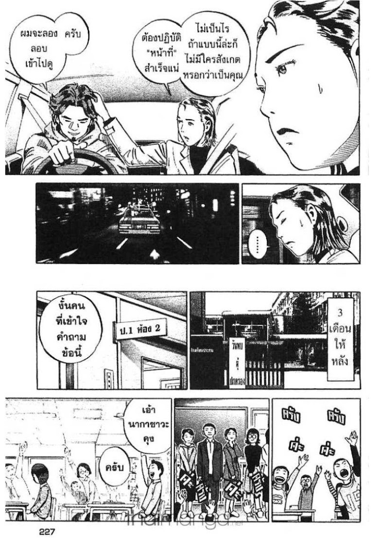 Ikigami - หน้า 225