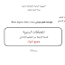 المخططات السنوية للسنة الرابعة ابتدائي جميع المواد سبتمبر 2020 المخططات السنوية للسنة الرابعة ابتدائي جميع المواد سبتمبر 2020