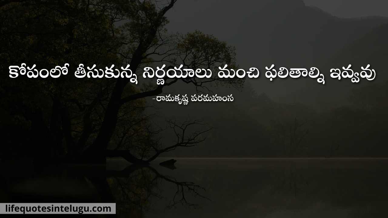 Kopam Quotes In Telugu, Angry Quotes In Telugu