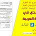 جذاذات أسبوع التقويم والدعم للوحدة الثانية مرشدي في اللغة العربية المستوى الثالث ابتدائي المنهج المنقح جذاذات أسبوع التقويم والدعم للوحدة الثانية مرشدي في اللغة العربية المستوى الثالث ابتدائي المنهج المنقح