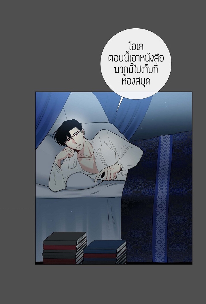 The Maid and The Vampire - หน้า 76