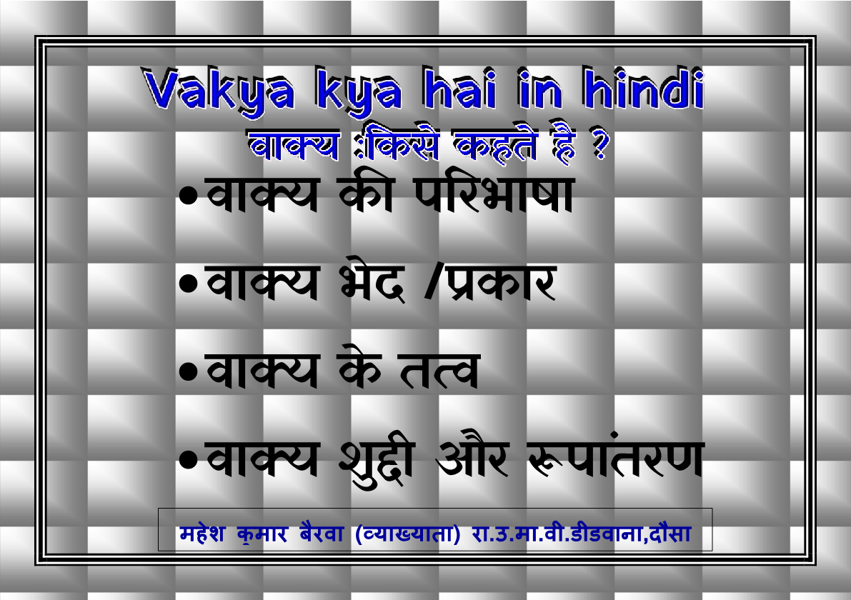 वाक्य परिभाषा,भेद,तत्व और वाक्य शुद्धि vakaykebhed,vakyainhindi