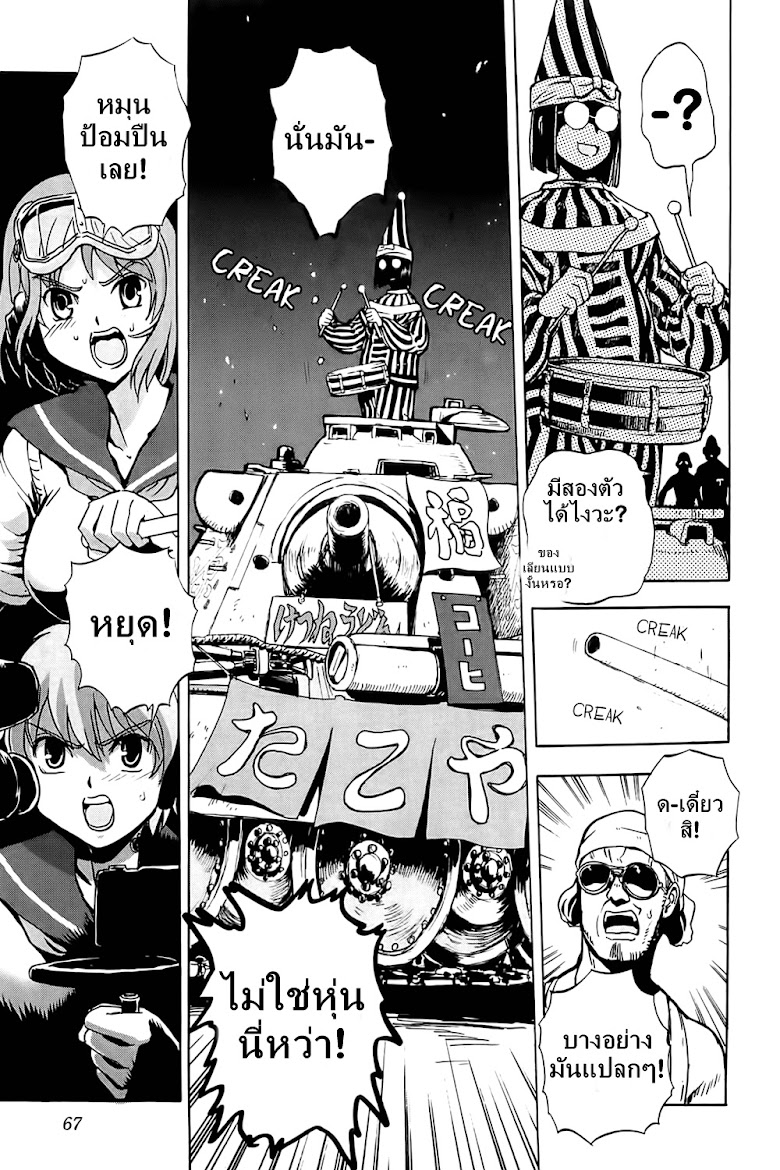 Sailor Fuku to Juusensha - หน้า 23