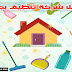 أفضل شركة تنظيف بجازان أفضل شركة تنظيف بجازان