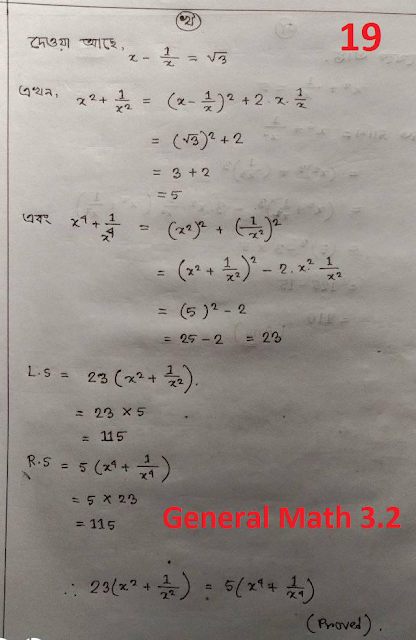 ৯ম ও ১০ম শ্রেণির সাধারণ গণিতের ৩.২ অধ্যায়ের নোট