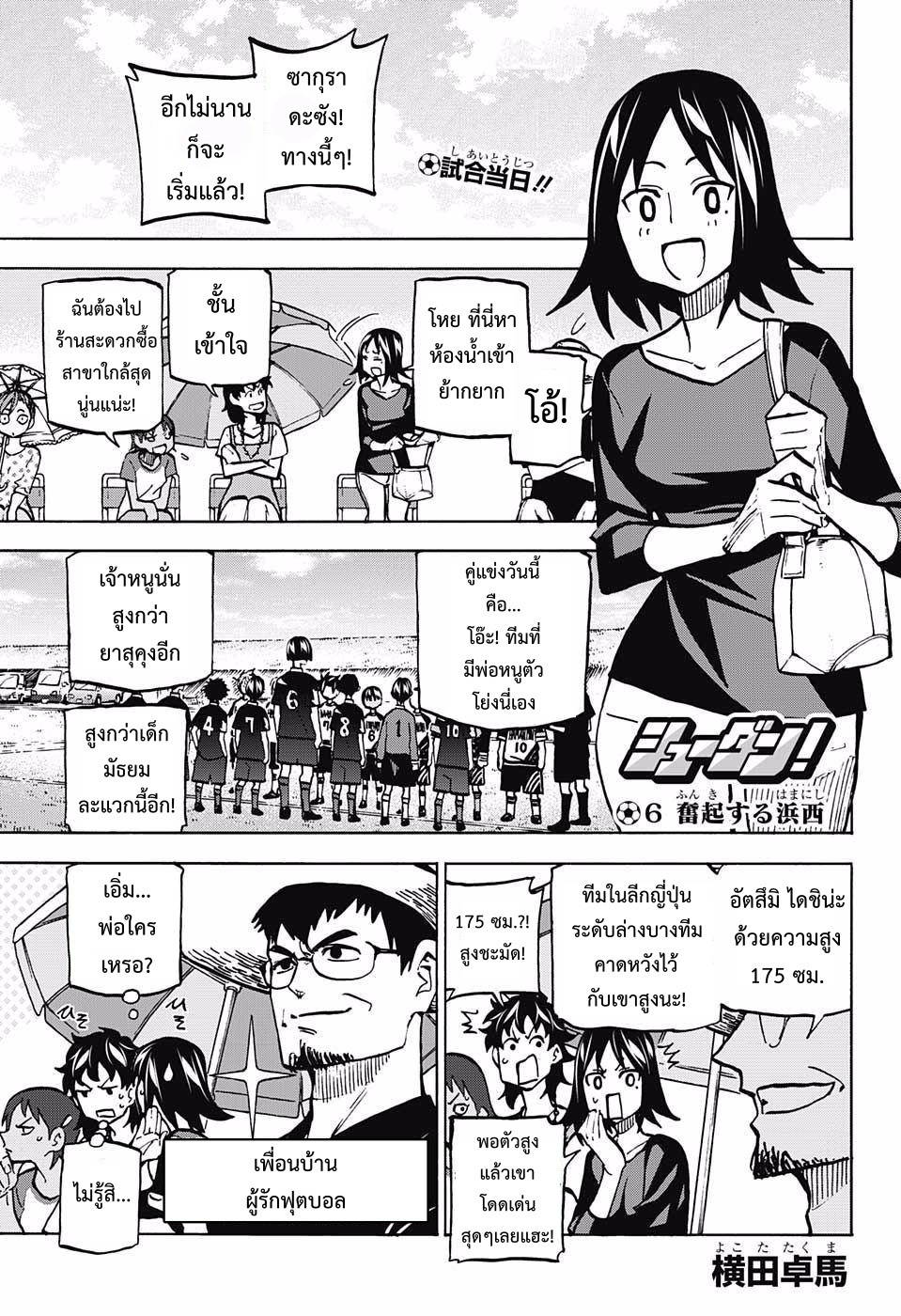 อ่านการ์ตูน Shudan! 6 ภาพที่ 1