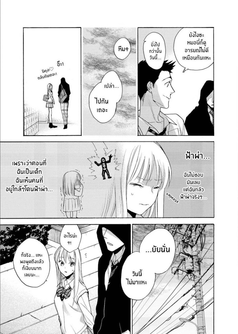 Ichijou Karen wa Yuuwakusuru - หน้า 18