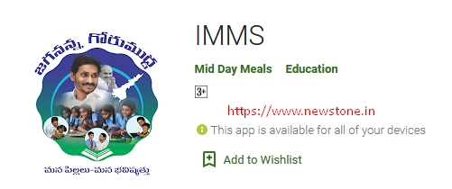IMMS App: ఐ.ఎం.ఎం.ఎస్ యాప్ అప్డేటెడ్ వెర్షన్