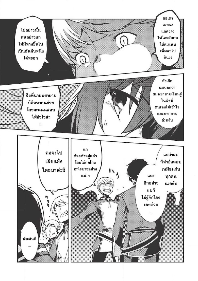 Seirei Gensouki - Konna Sekai de Deaeta Kimi ni - หน้า 7