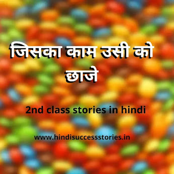 moral stories in hindi for class 2