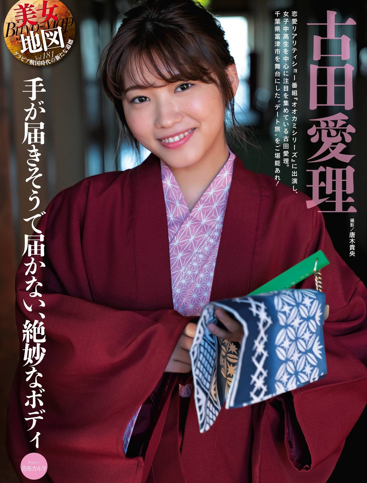 Airi Furuta 古田愛理, Weekly SPA! 2021.02.02 (週刊SPA! 2021年2月2日号)