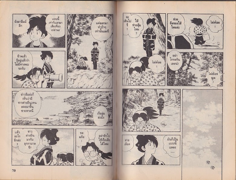 Nijiiro Togarashi - หน้า 37