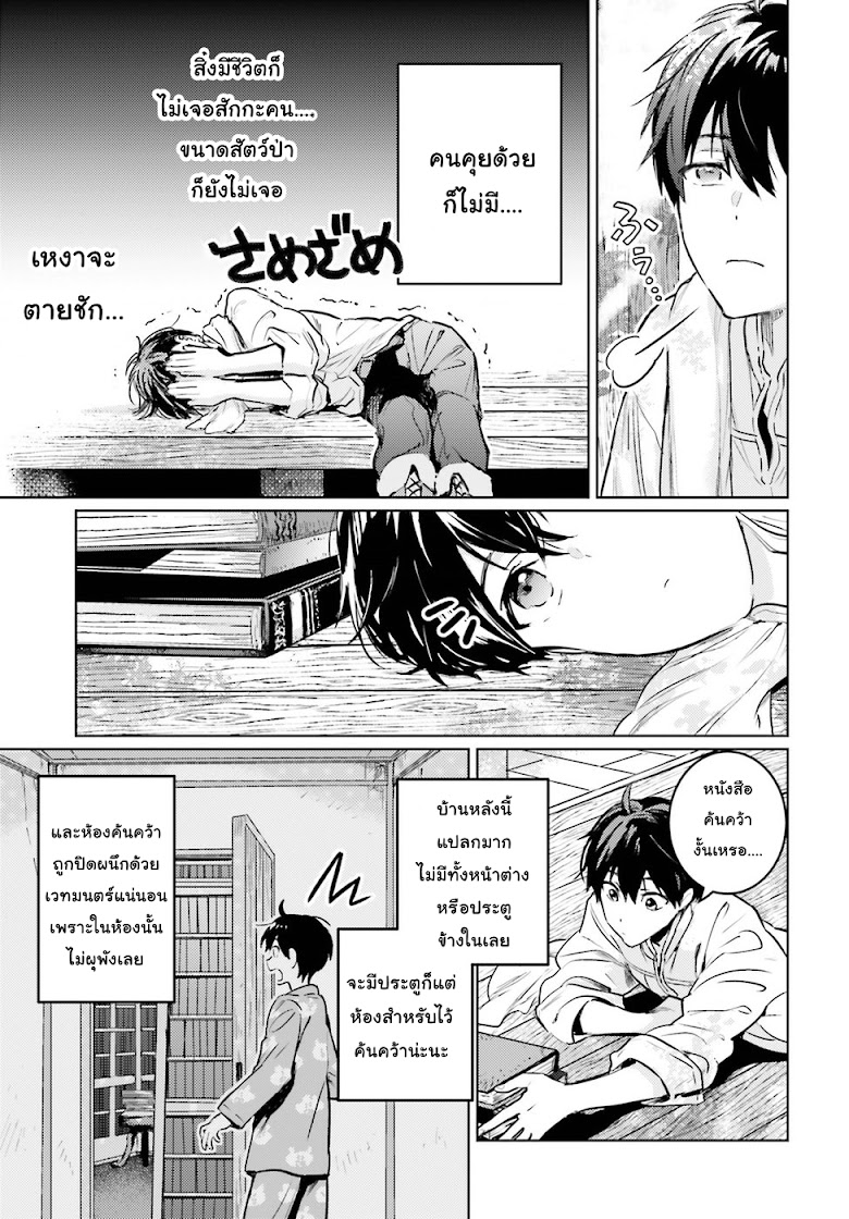 Hametsu no Madou Ou to Golem no Ban Kisaki - หน้า 30