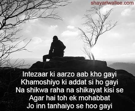 intezaar pe shayari