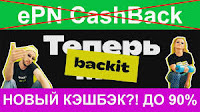 Перейти на сайт ePN CashBack