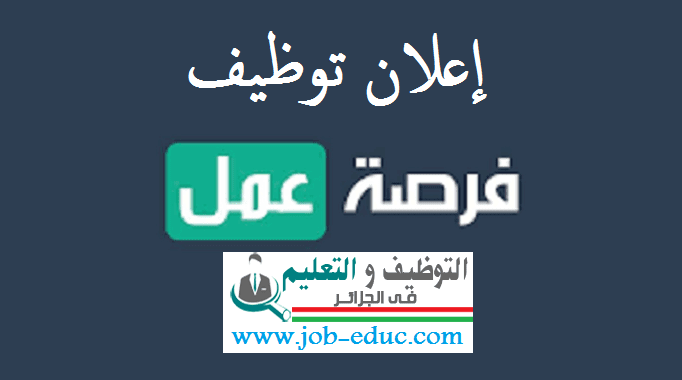 اعلان توظيف بالمؤسسة العمومية للصحة الجوارية سيدي عقبــة. بسكرة اعلان توظيف بالمؤسسة العمومية للصحة الجوارية سيدي عقبــة. بسكرة