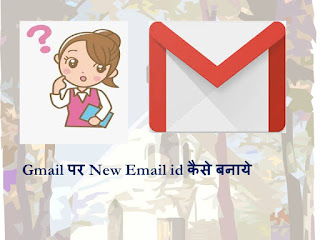 जीमेल अकाउंट कैसे बनाये जीमेल अकाउंट कैसे बनाये
