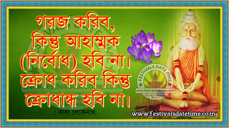 Baba Loknath Bengali Bani Wallpaper Free Download - Festivals Date Time