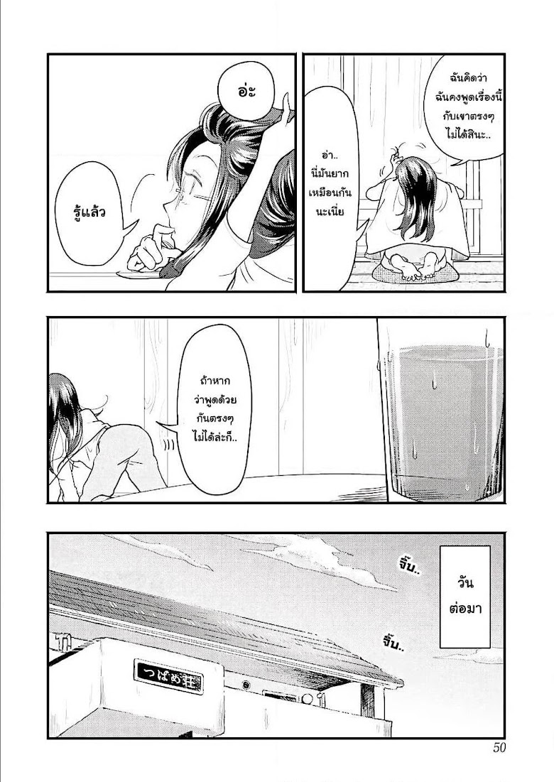 Yakumo-san wa Edzuke ga Shitai. - หน้า 17
