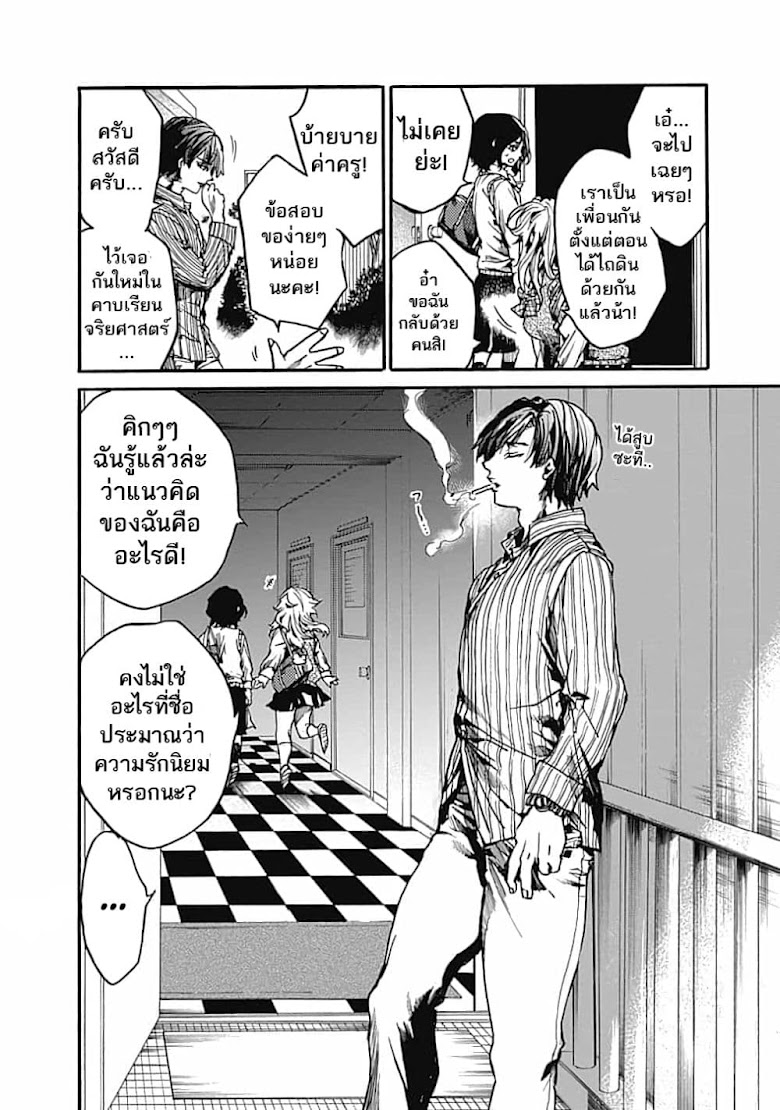 Koko wa Ima kara Rinri desu - หน้า 36