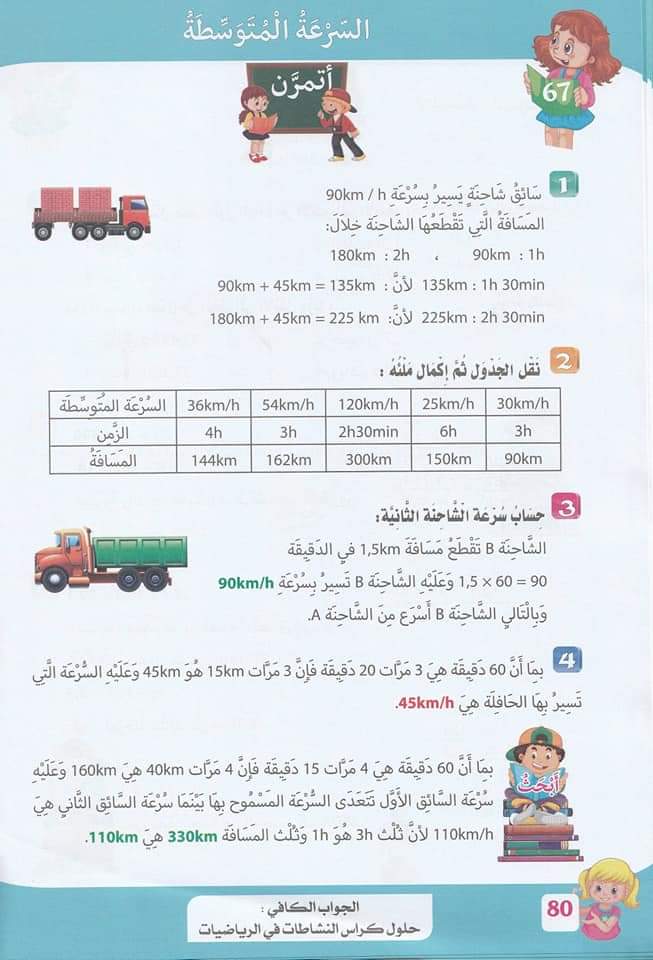 حلول تمارين كتاب أنشطة الرياضيات صفحة 74 للسنة الخامسة ابتدائي - الجيل الثاني