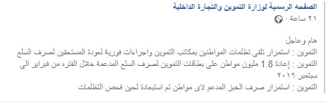 وزارة التموين إجراءات فورية لاعادة المحذوفين من البطاقات التموينية