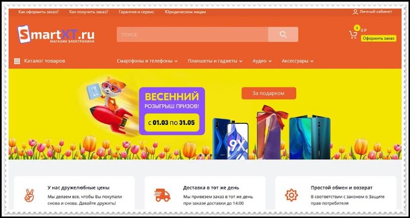 Мошеннический сайт smartxt.ru – Отзывы о магазине, развод! Фальшивый магазин