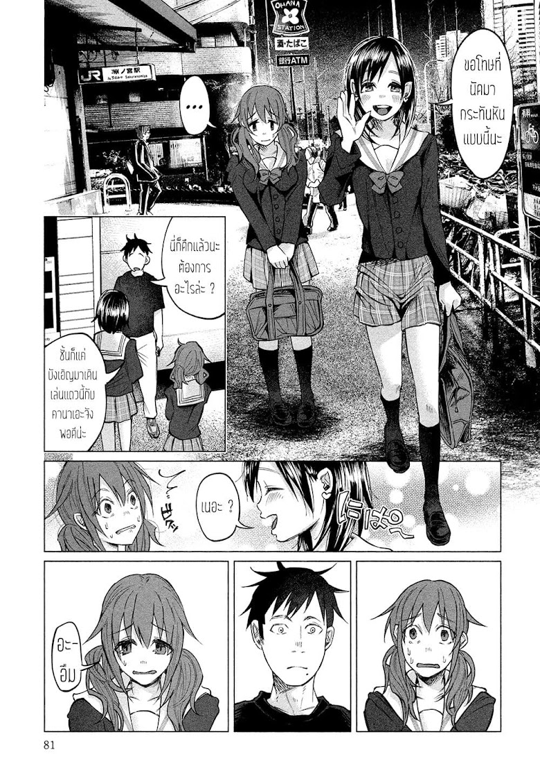 Kimi Ni Aisarete Itakatta - หน้า 8