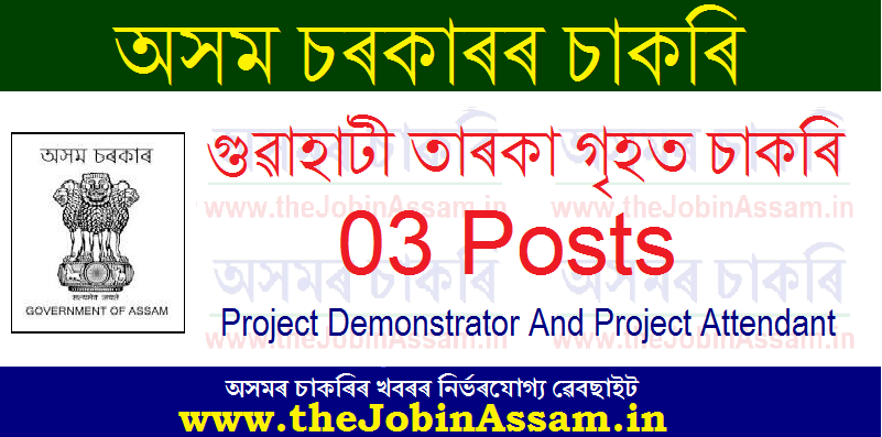 Guwahati Planetarium Recruitment Guwahati Planetarium Recruitment