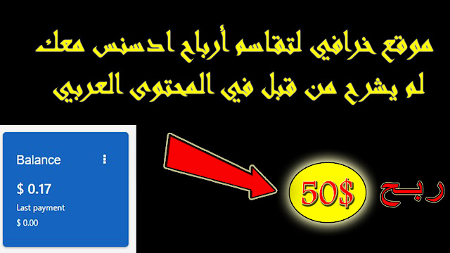 ربح 50 $ 👍من موقع خرافي💰💰 حصري / الربح من الانترنت للمبتدئين