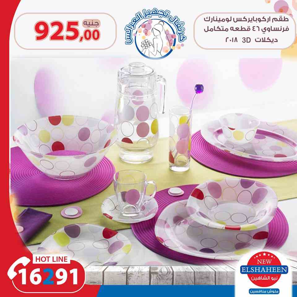 عروض سنتر شاهين عروض سنتر شاهين