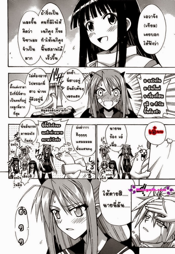 Negima! Magister Negi Magi - หน้า 136