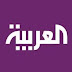 قناة العربية تعلن وظائف شاغرة بأقسامها المختلفة قناة العربية تعلن وظائف شاغرة بأقسامها المختلفة