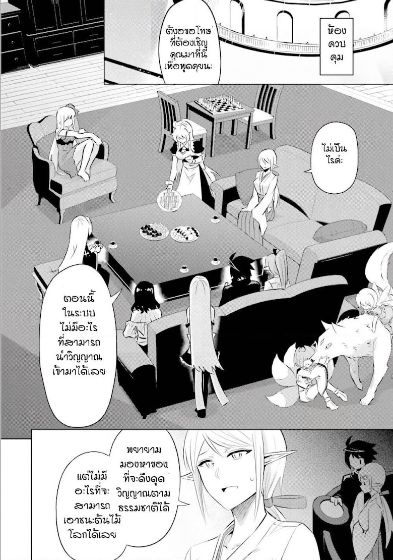 Tono no Kanri o Shite Miyou - หน้า 28