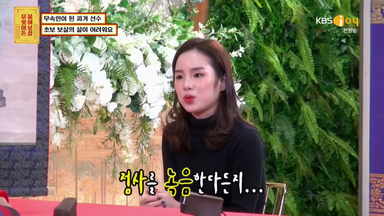 [물어보살] 전 피겨스케이팅 선수가 신내림 받게 된 사연 | 인스티즈